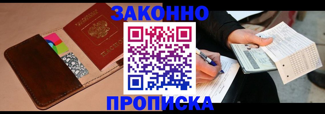 прописка 2025 в Зуевке