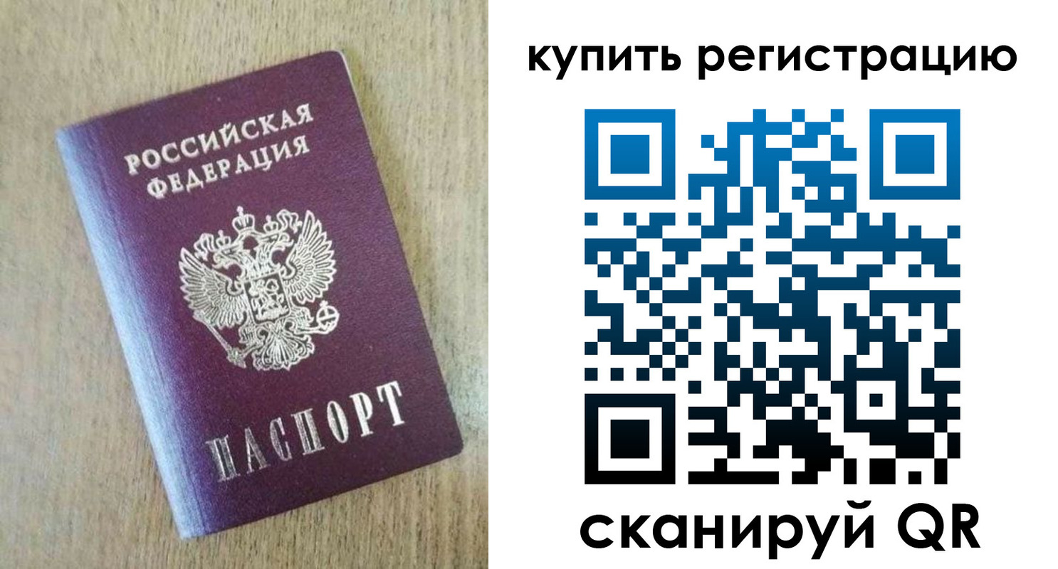 временная регистрация недорого в Зуевке
