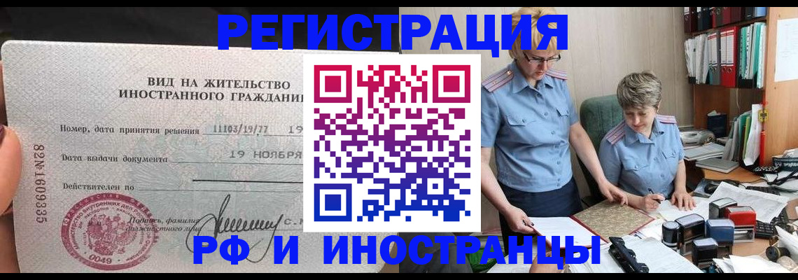 прописка для работы в Зуевке