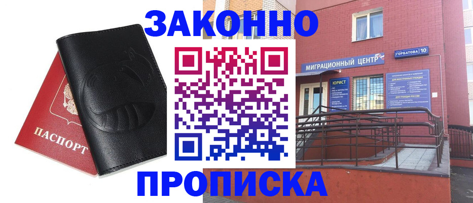 временная регистрация законно в Зуевке